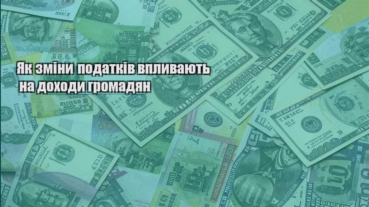 yak zminy podatkiv vplyvayut na dohody gromadyan