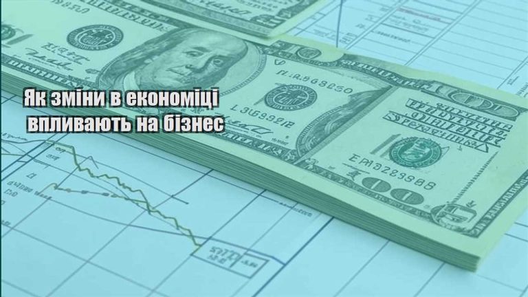 yak zminy v ekonomiczi vplyvayut na biznes