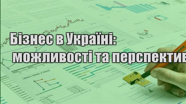 biznes v ukrayini mozhlyvosti ta perspektyvy