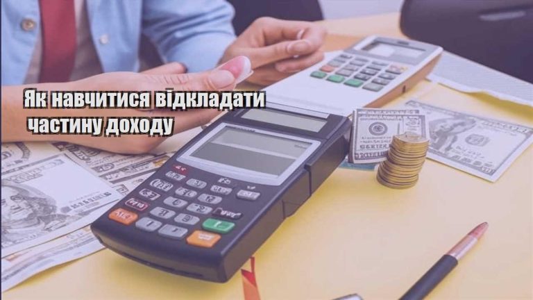 yak navchytysya vidkladaty chastynu dohodu