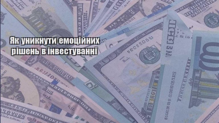 yak unyknuty emoczijnyh rishen v investuvanni