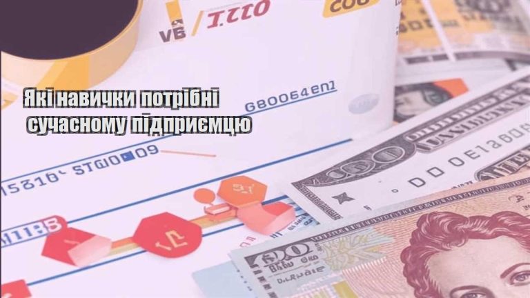 yaki navychky potribni suchasnomu pidpryyemczyu