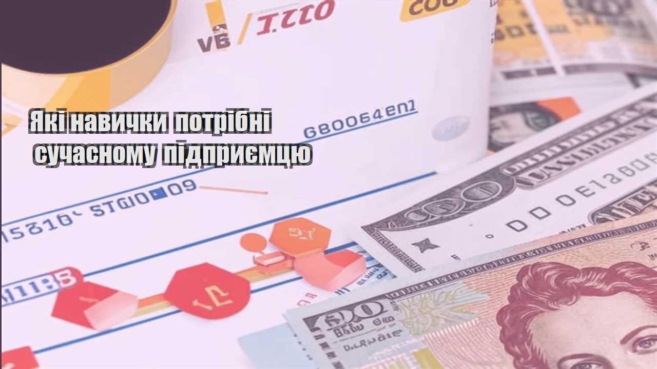yaki navychky potribni suchasnomu pidpryyemczyu