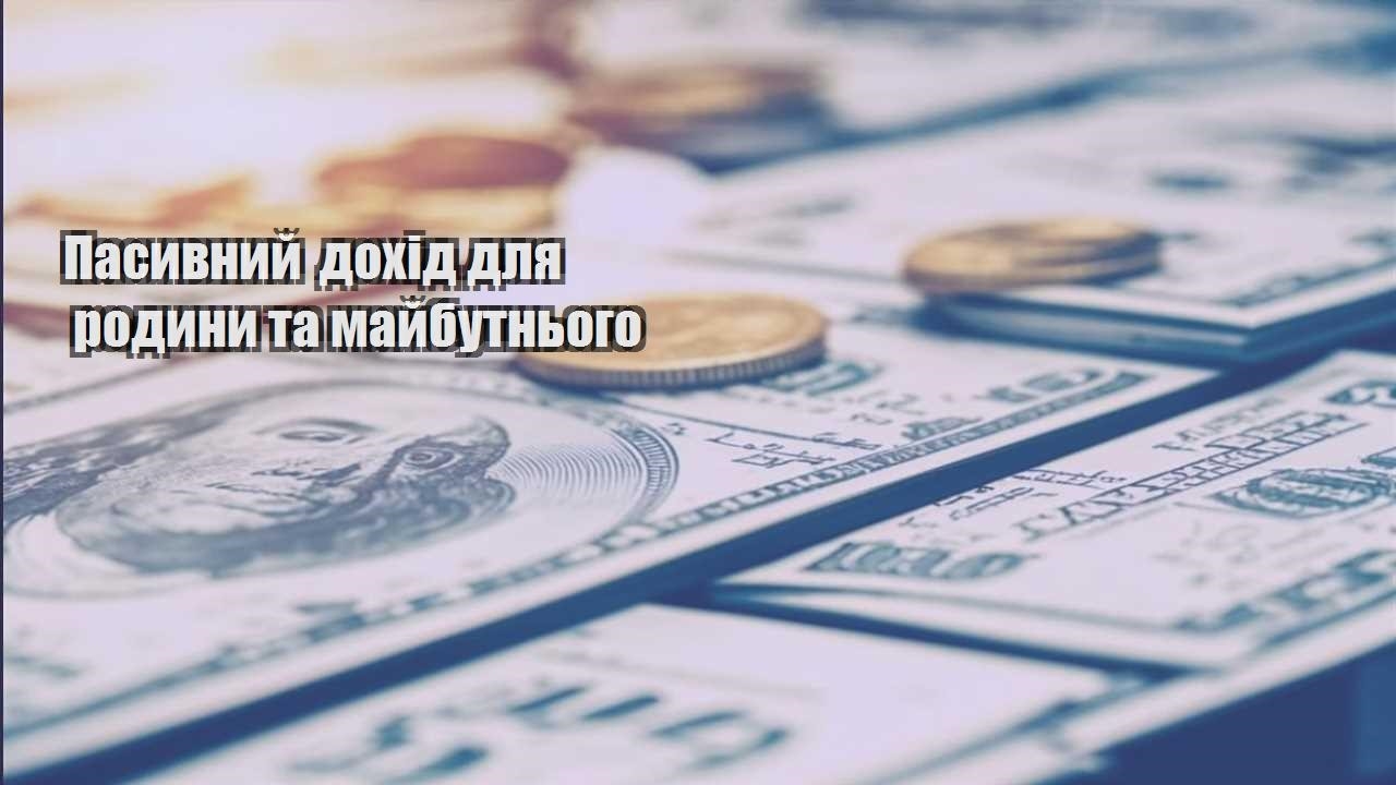 pasyvnyj dohid dlya rodyny ta majbutnogo