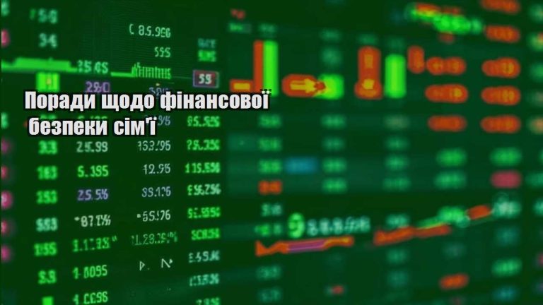 porady shhodo finansovoyi bezpeky simyi