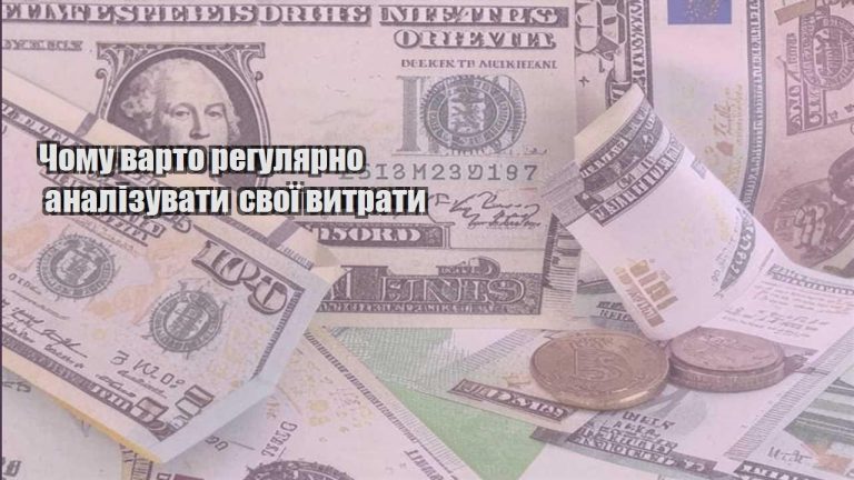 chomu varto regulyarno analizuvaty svoyi vytraty