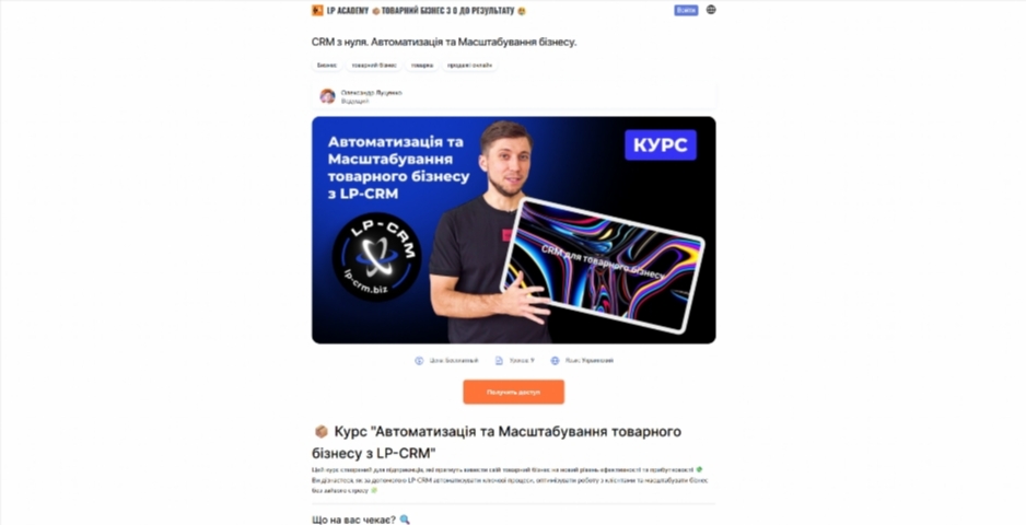 crm z nulya. avtomatyzacziya ta masshtabuvannya biznesu vid oleksandra luczenka wgwnf