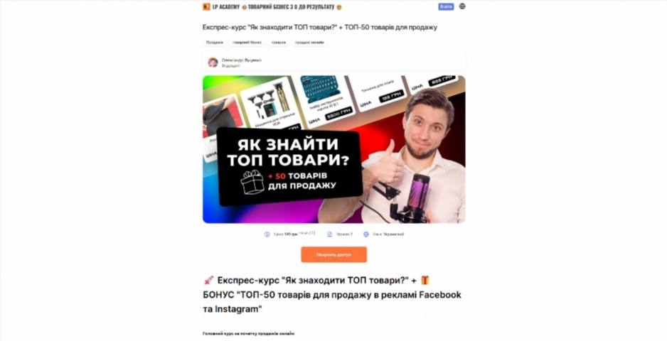 ekspres kurs yak znahodyty top tovary vid oleksandra luczenka gllgm