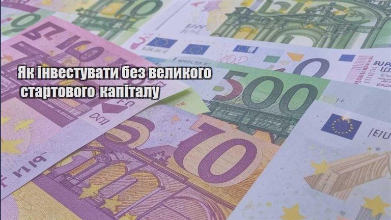 yak investuvaty bez velykogo startovogo kapitalu